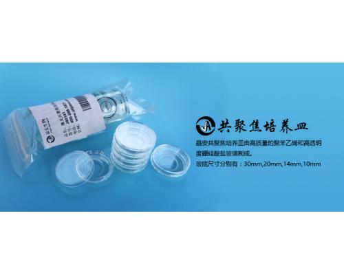 激光共聚焦培养皿10mm玻底皿14mm