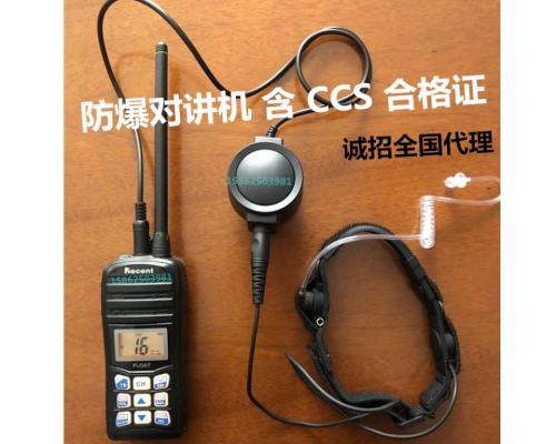 瑞森RS-35ME船用防爆对讲机含CCS防爆合格证