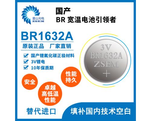 BR1632A 耐低温-40℃~125℃一次性纽扣电池