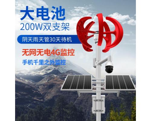 风光互补200W100AH太阳能监控摄像头供电系统