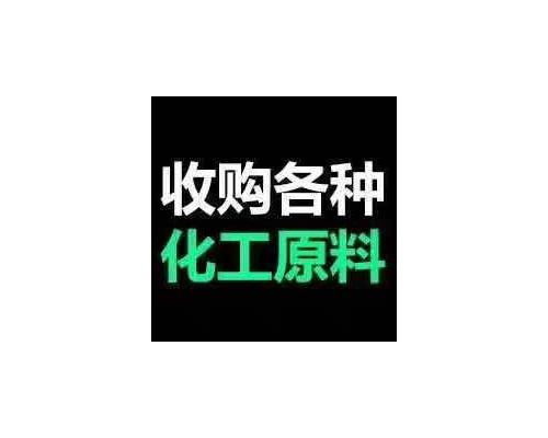 回收化工原料