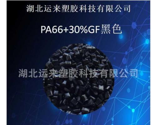 PA66/PA66+30%GF黑色（回料）