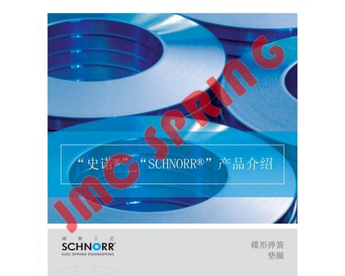 德国SCHNORR DISC SPRING轴承碟形弹簧243300 46.5*30.5*0.6