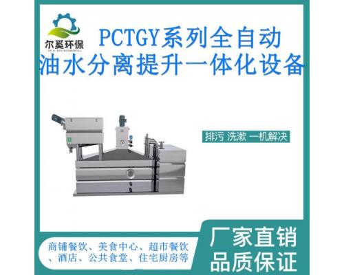 PCTGY-30-T3餐饮一体化提升隔油池