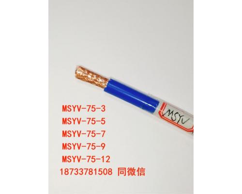 MSYV-75-5  煤矿用射频同轴电缆