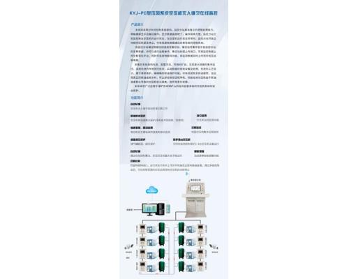 矿用空压机在线监控系统功能简介