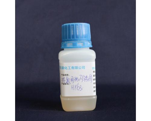 闪锈缓蚀剂环氧体系HY63 防闪锈抗锈剂