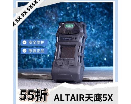 ALTAIR 5X手持式多种有毒有害气体检测仪