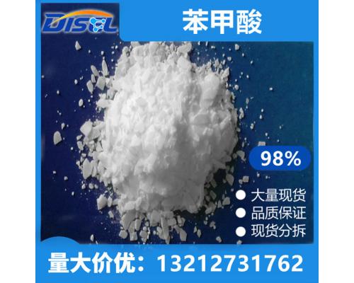 苯甲酸 99.5% 原料 65-85-0 量大价优