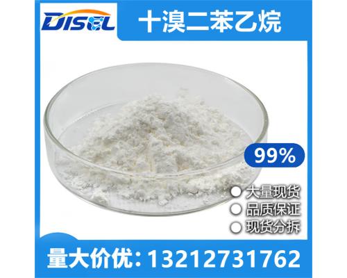 十溴二苯乙烷 99% 原料 84852-53-9 量大价优