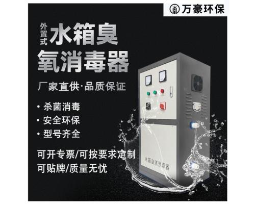 外置水箱自洁臭氧消毒器