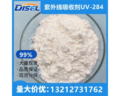 紫外线吸收剂UV-284 99% 原料 4065-45-6 现货供应 量大价优
