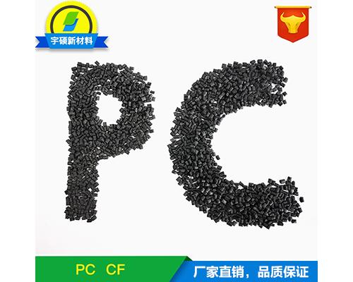 pc碳纤导电塑料