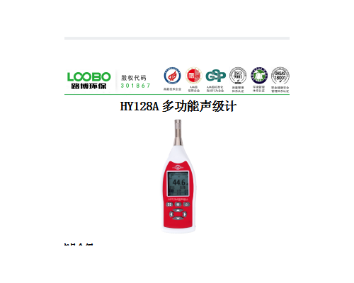 HY128A多功能声级计环境噪声测量仪