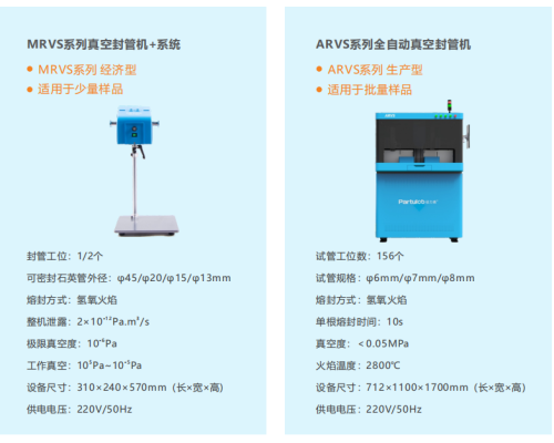 ARVS 全自动生物样品封存抽真空机