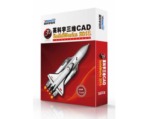 英科宇三维CAD For SolidWorks 2018