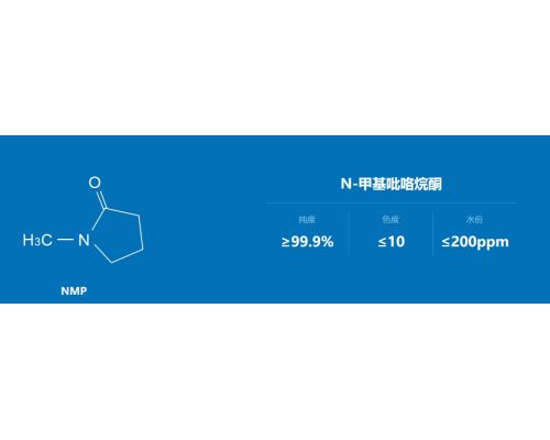 N-甲基吡咯烷酮