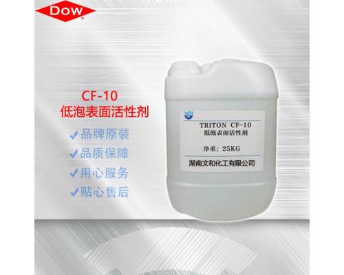 CF-10低泡表面活性剂