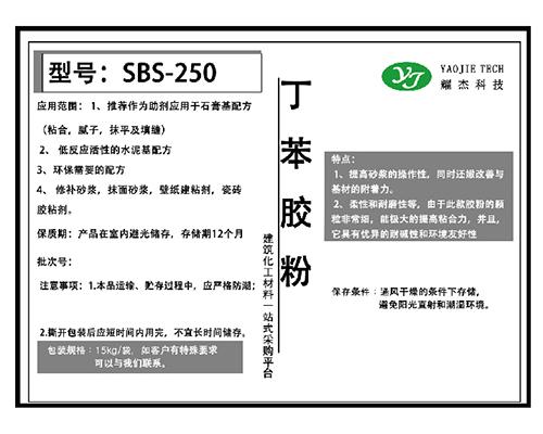 油田固井砂浆用丁苯胶粉SBS-250