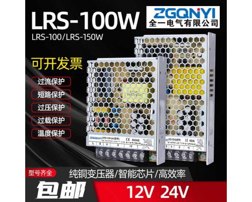 LRS-150-12/24V超薄开关电源