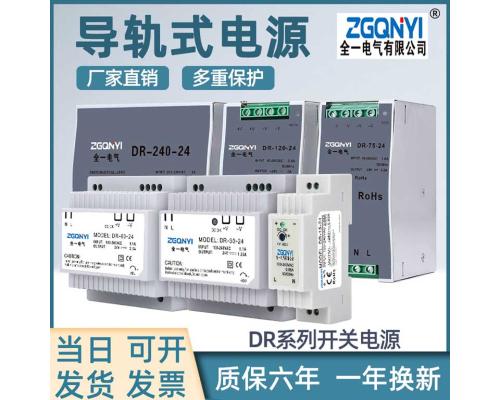 DR75W12/15/24/48V导轨式开关电源