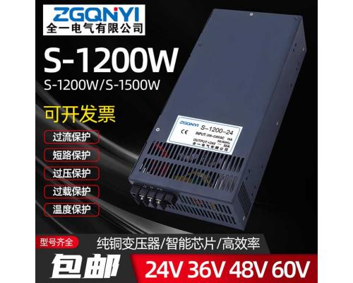 S-1200W-12/24/36/48V  S单组开关电源大功率