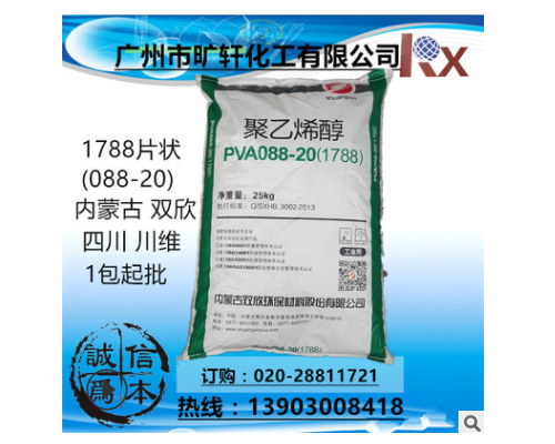 聚乙烯醇系列胶透明度PVA1788 088-20热水溶