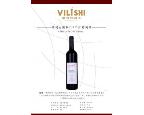 伟利士-威利701干红葡萄酒