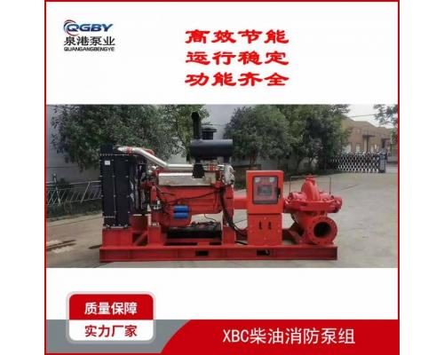 XBC柴油机消防应急备用消防泵