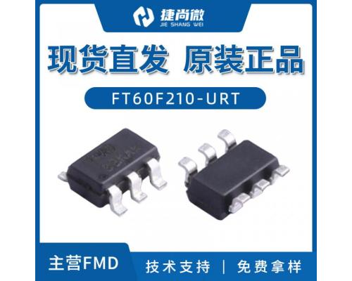 FT60F210-URT 8位单片机