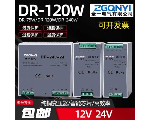 DR-120W-12/24V导轨式开关电源