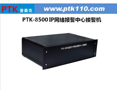 PTK-8500 IP网络报警中心接警主机