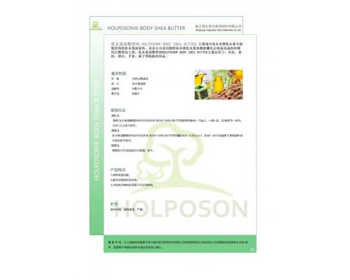 乳木果油整理剂HOLPOSON®BODY SHEA BUTTER