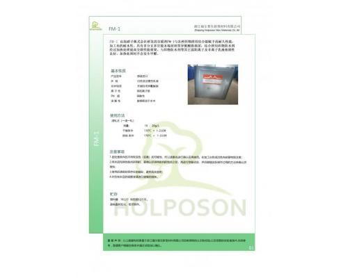 交联剂HOLPOSON®FM-1