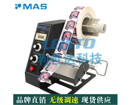 MAS-1150D条码标签剥离机