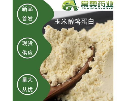 玉米醇溶蛋白