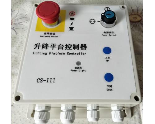 CS-III 高空作业平台 升降车 控制箱