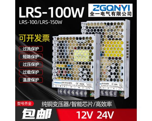 LRS-150W-12V超薄电源工业电源温州电源OEM