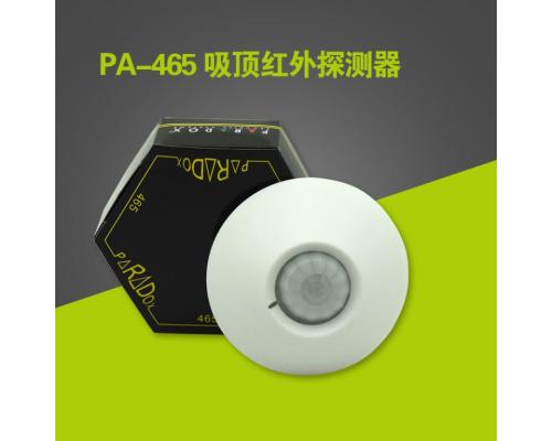 PA465吸顶红外探测器有线红外探测器防盗报警