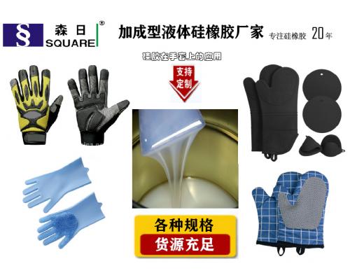 硅胶手套用液体硅橡胶硅油
