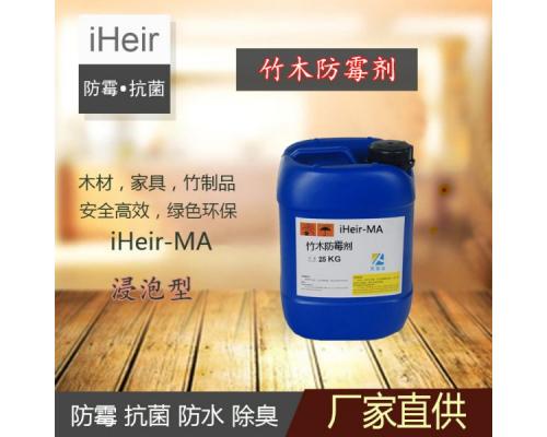 艾浩尔木材防霉剂iHeir-MA(浸泡)，木材浸泡防霉抗菌