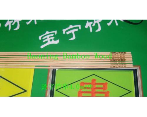 烫字带节竹串30cm