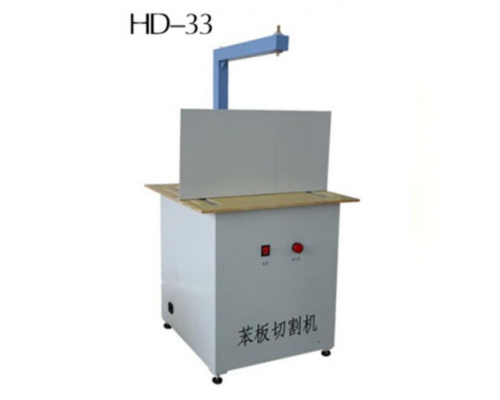 HD-33苯板切割机