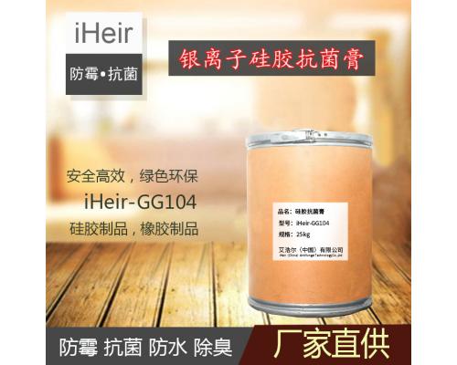 不透明的iHeir-GG104银离子硅胶抗菌膏-橡胶、硅胶抗菌