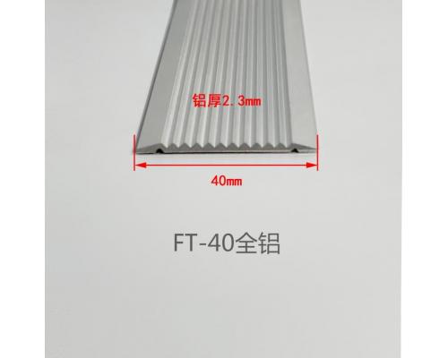 4cm铝合金全铝地面楼梯平扣防滑条