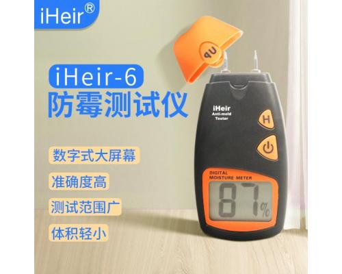 防霉测试仪iHeir-6-物品湿度测试