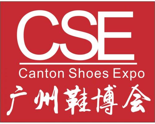 2022 CSE广州国际鞋业采购交易会 暨广州国际鞋业博览会