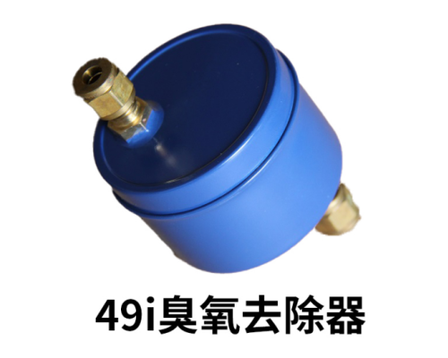 49i臭氧去除器14697