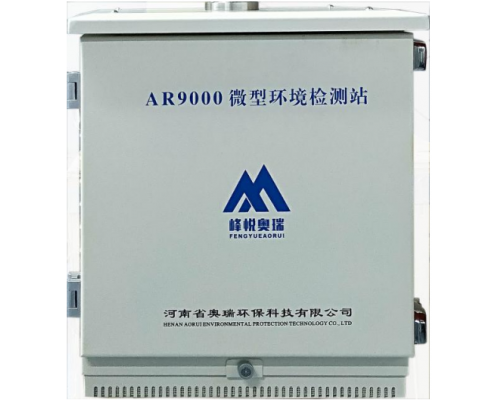 城市微型空气质量监测系统AR9000