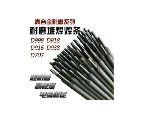 D256耐磨焊条 D707碳化钨耐磨焊条D708碳化钨耐磨焊条